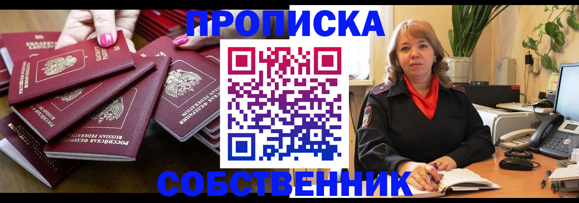 прописка гарантия в Асбесте
