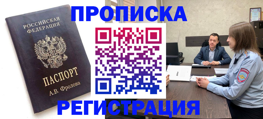 временная регистрация адрес в Асбесте