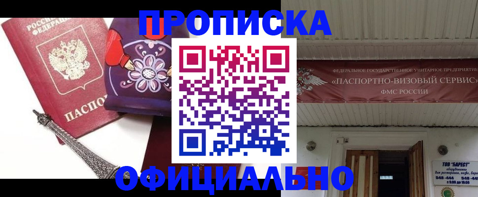 прописка для работы в Асбесте