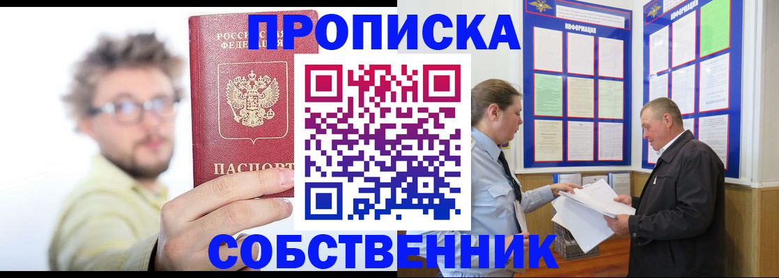 прописка от собственника в Асбесте
