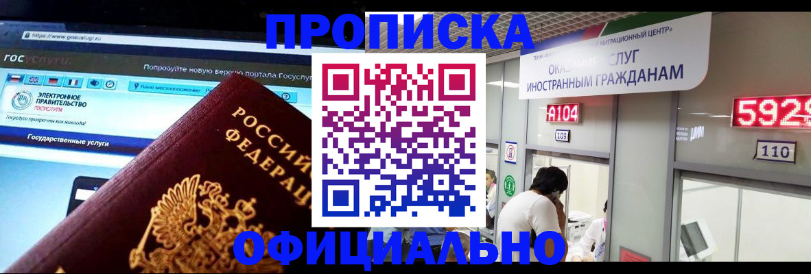 прописка ребенка в Асбесте